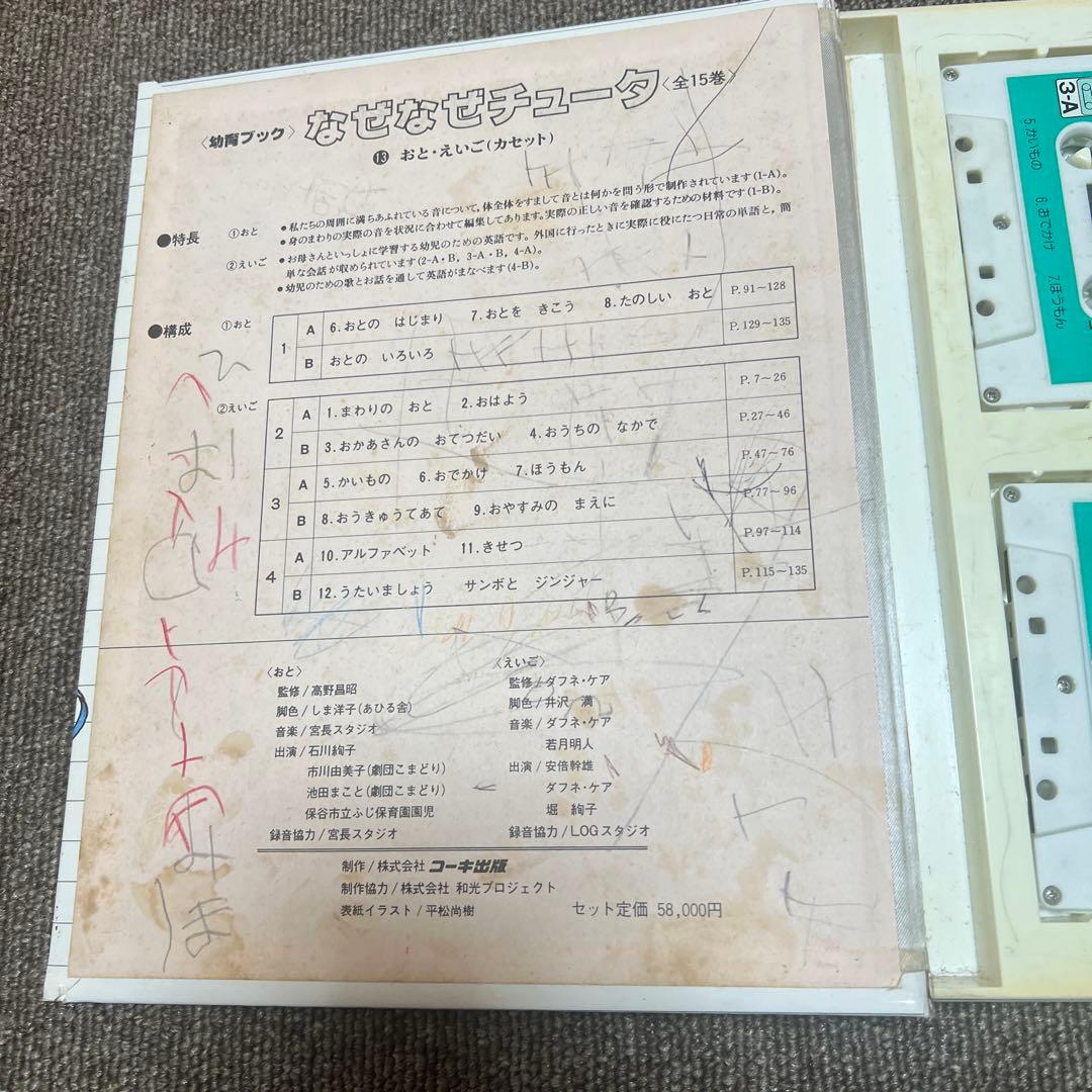 なぜなぜチュータ1〜15図鑑