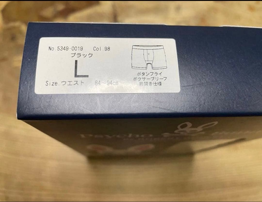 Psycho bunny サイコバニーのボクサーパンツ Mサイズ