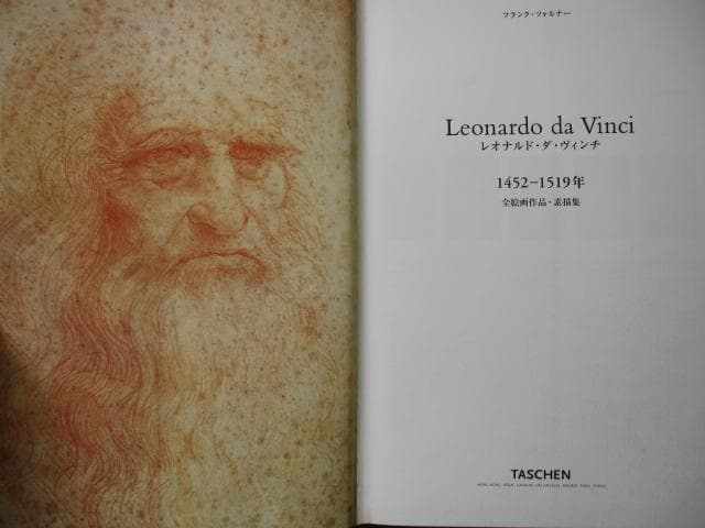 レオナルド・ダ・ヴィンチ 全絵画作品・素描集 1452 1519年