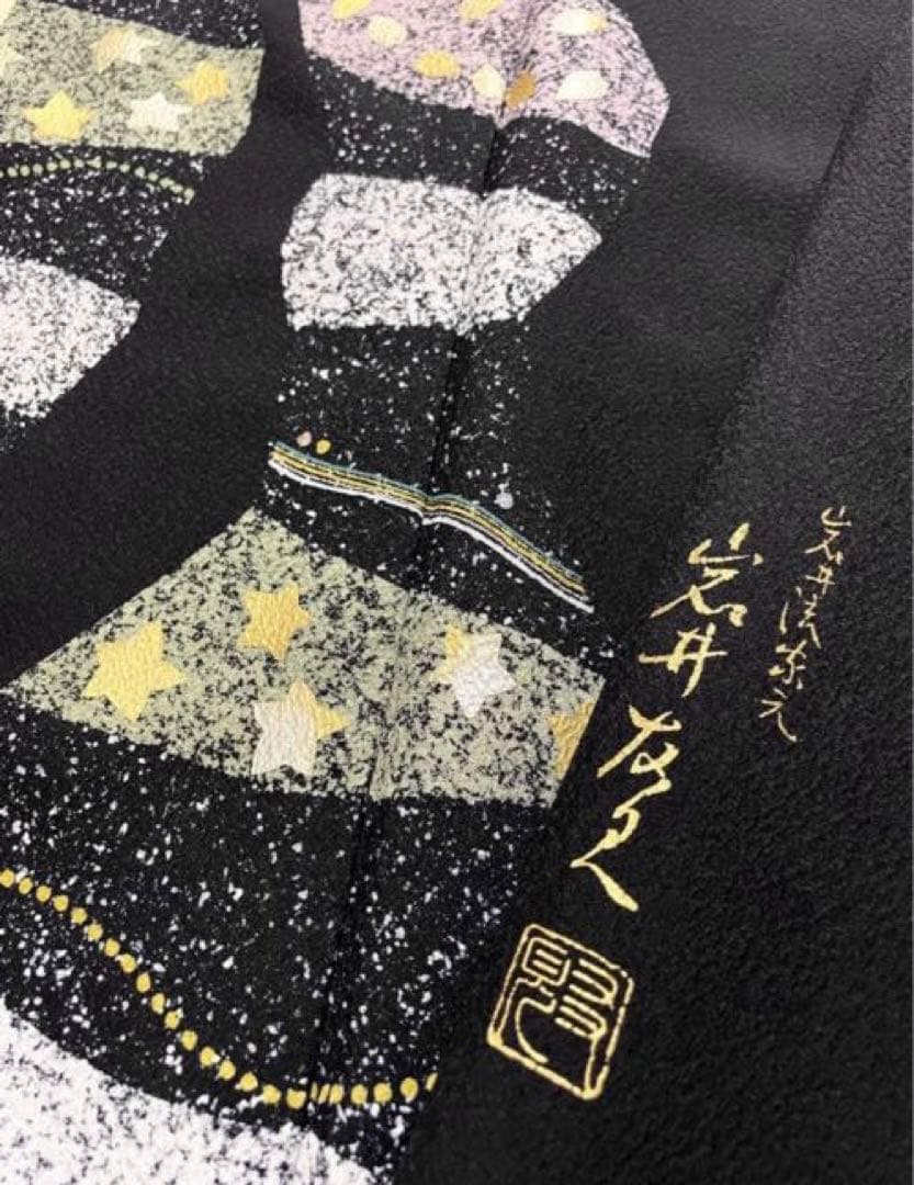 専用作家物 岩井流家元 岩井友見 星 箔 染め 訪問着 ひとつ紋
