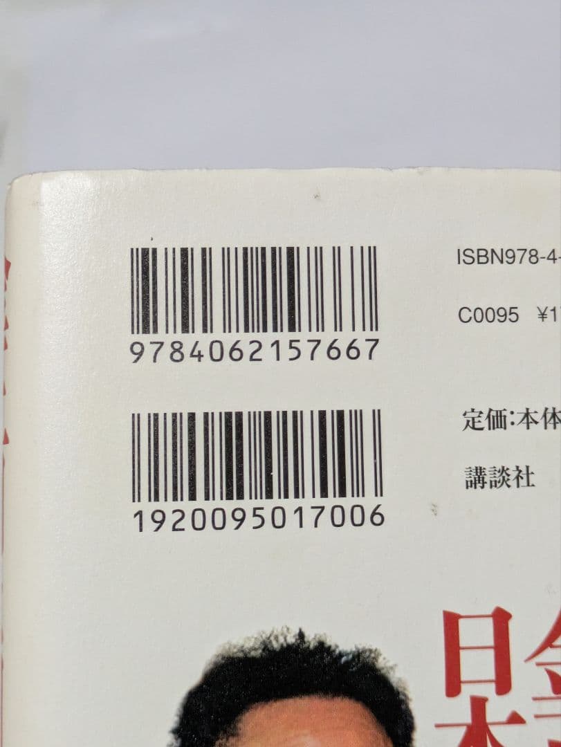 金正日(キムジョンイル)は日本人だった