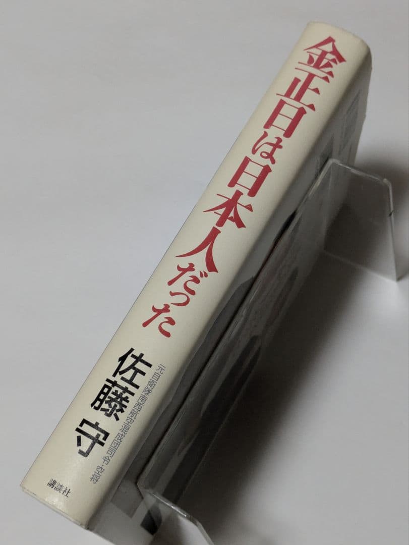 金正日(キムジョンイル)は日本人だった
