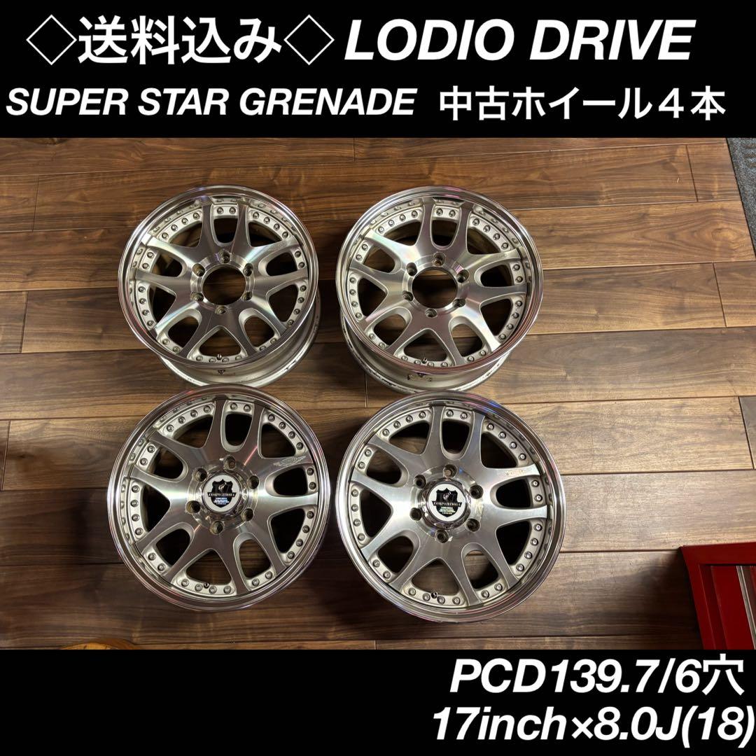 ◇送料込み◇ ロデオドライブ　17inch×8.0J 中古ホイール４本