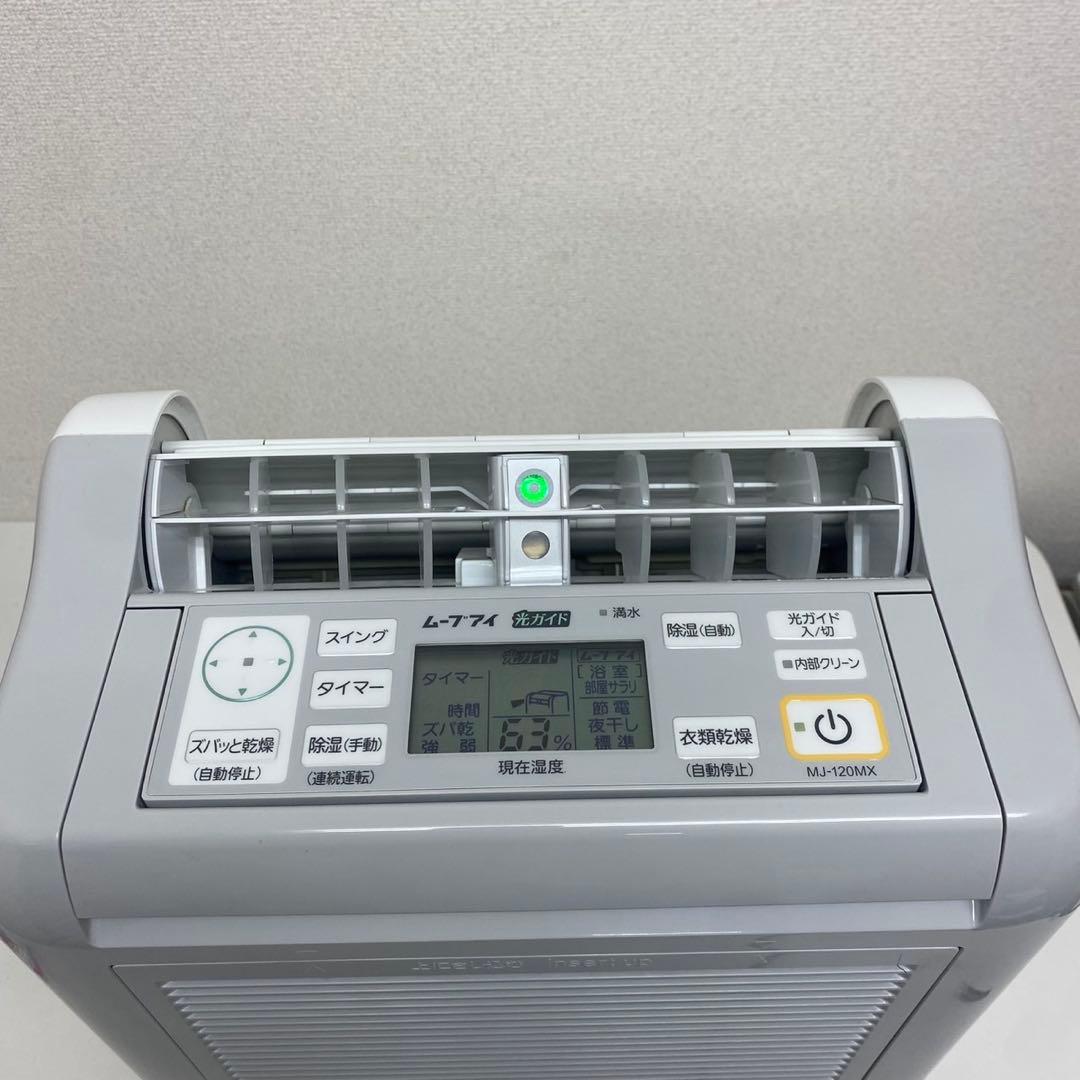 三菱 衣類乾燥除湿機 MJ-120MX-W ムーブアイ 2018年製