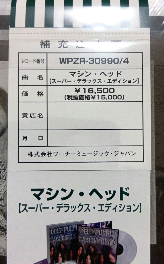 完全生産限定盤マシン・ヘッド【スーパー・デラックス・エディション】