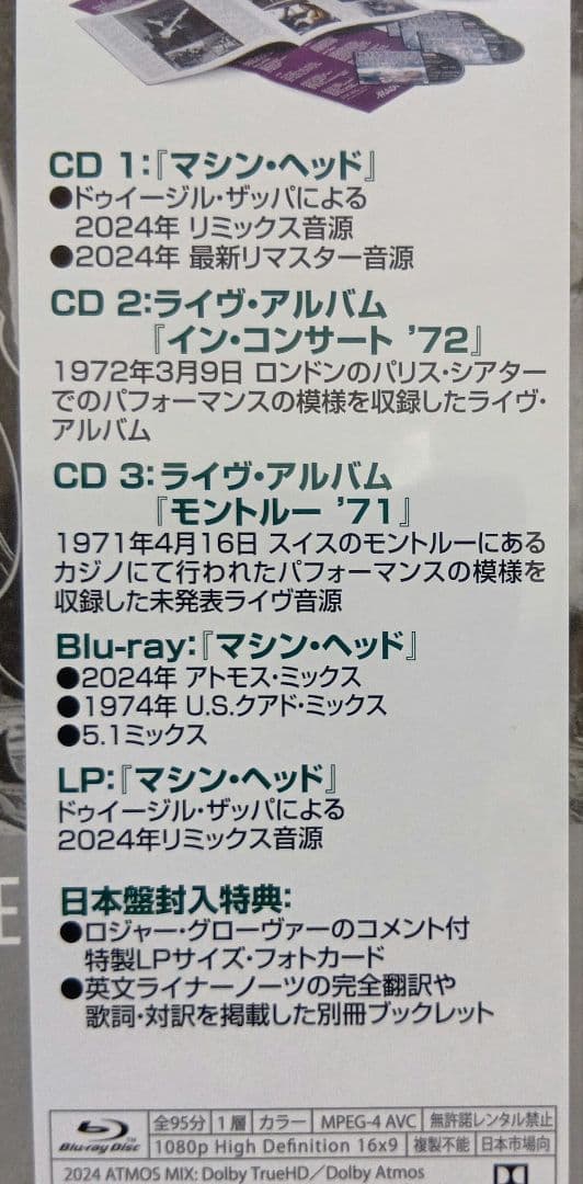 完全生産限定盤マシン・ヘッド【スーパー・デラックス・エディション】