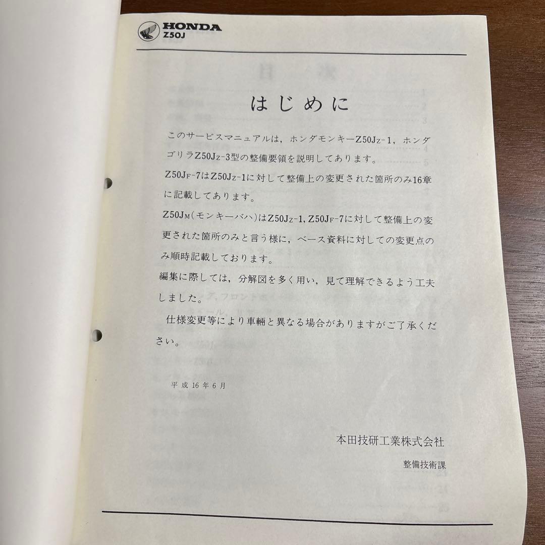 モンキー　サービスマニュアル