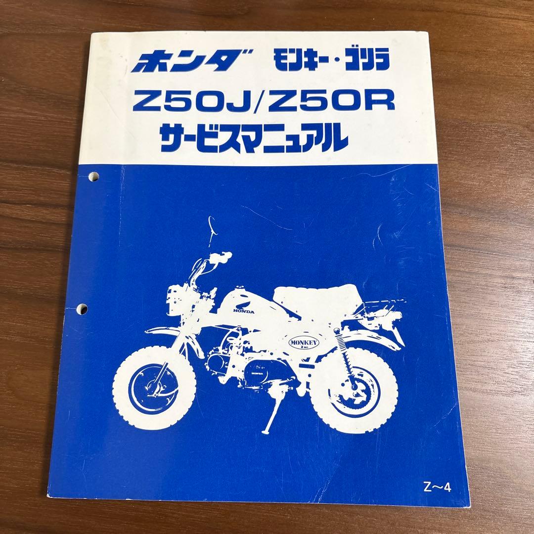 モンキー　サービスマニュアル