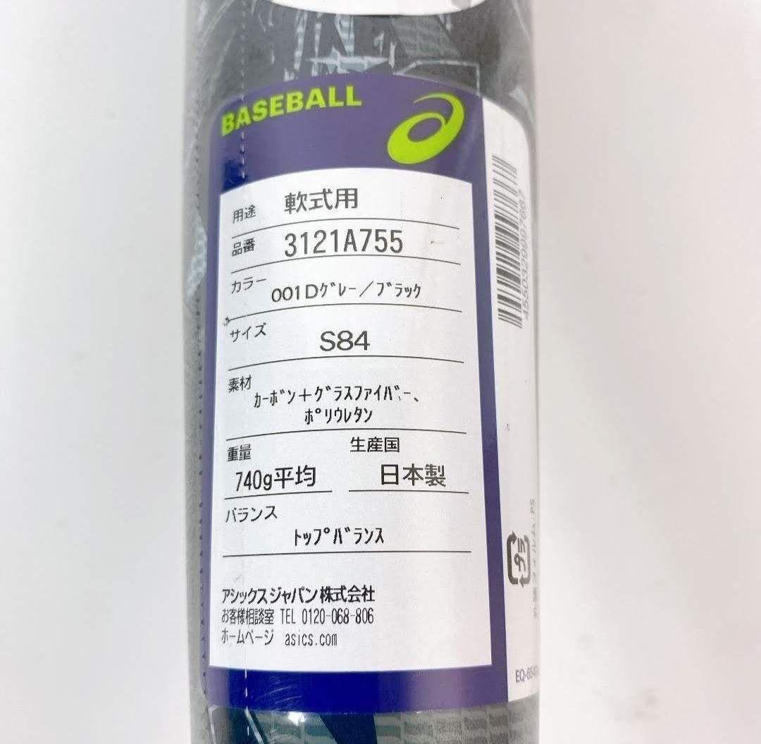 新品 デュアルフラッシュ 84センチ DUALFLASH 複合 バット 84cm