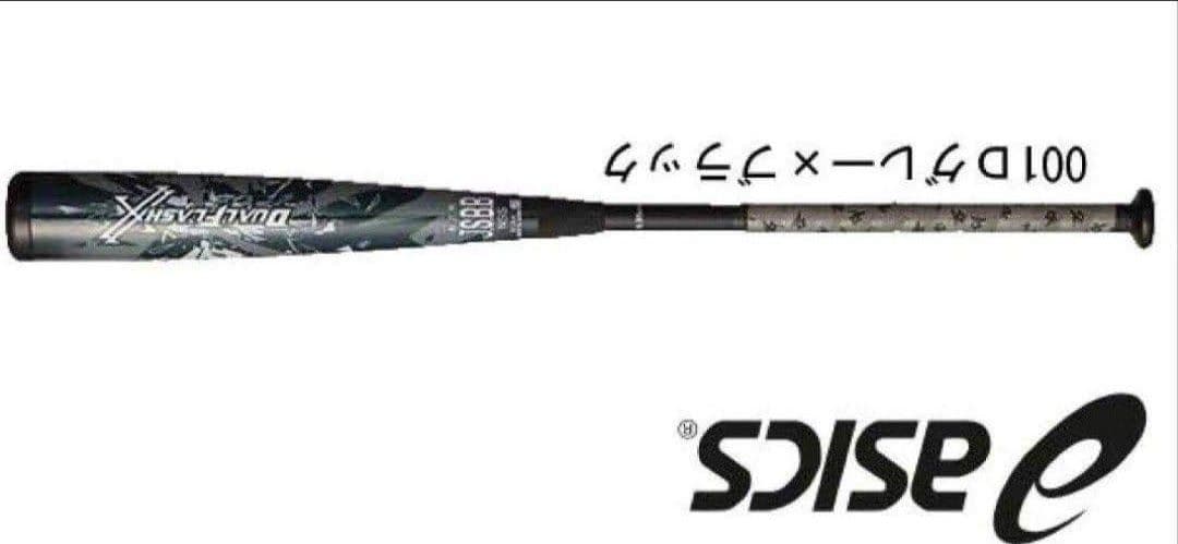 新品 デュアルフラッシュ 84センチ DUALFLASH 複合 バット 84cm