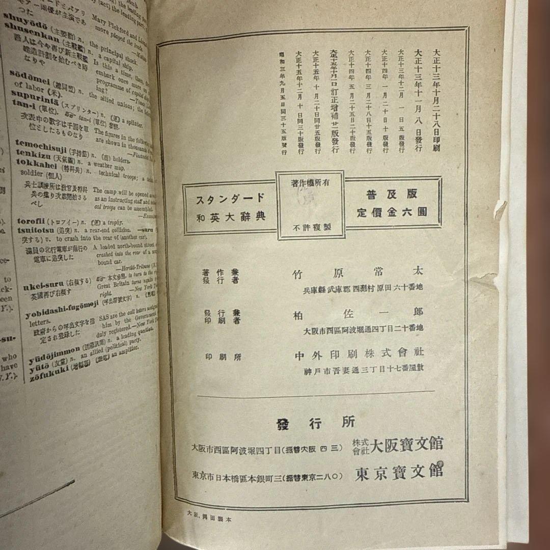 スタンダード和英大辞典