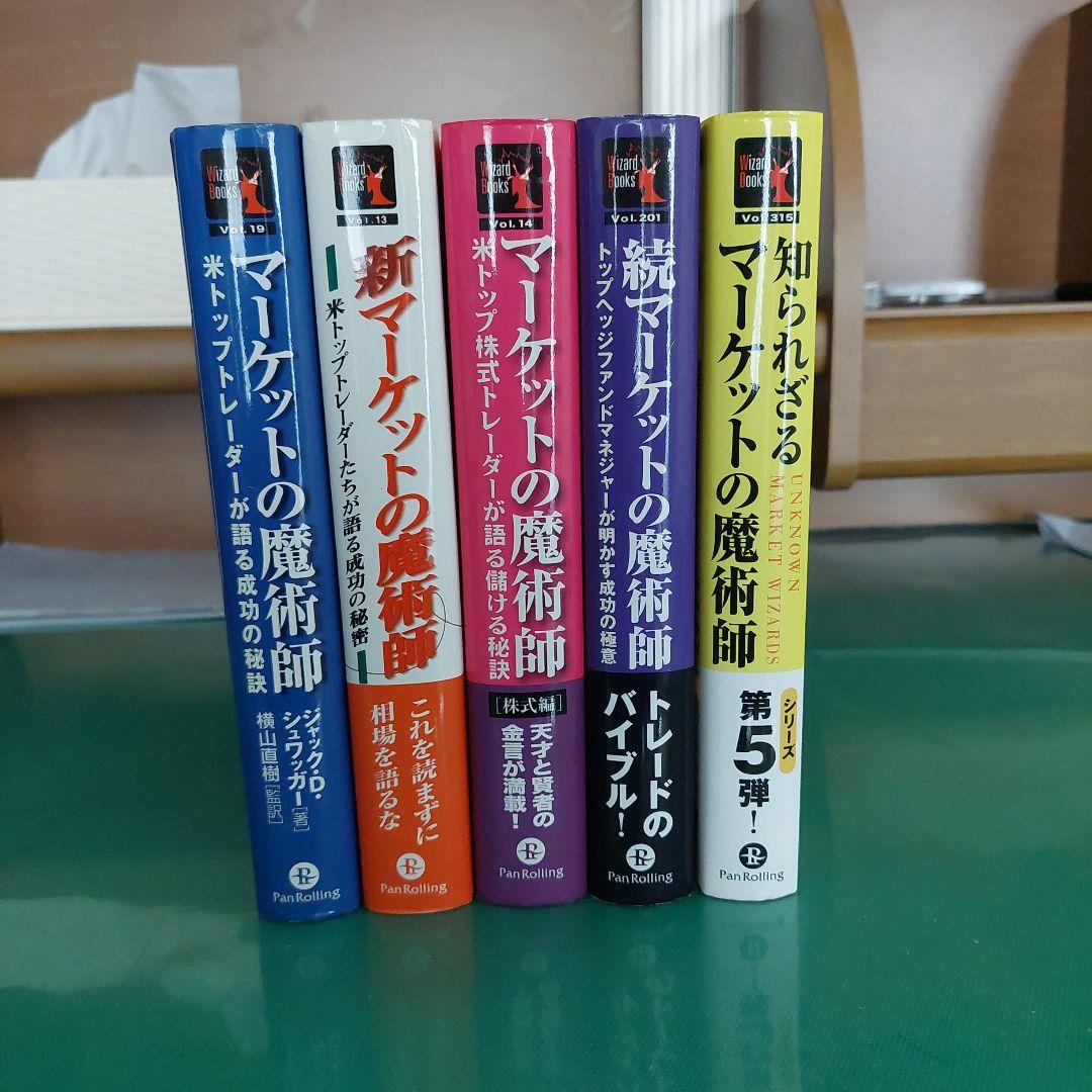 マーケットの魔術師シリーズ 全5巻セット
