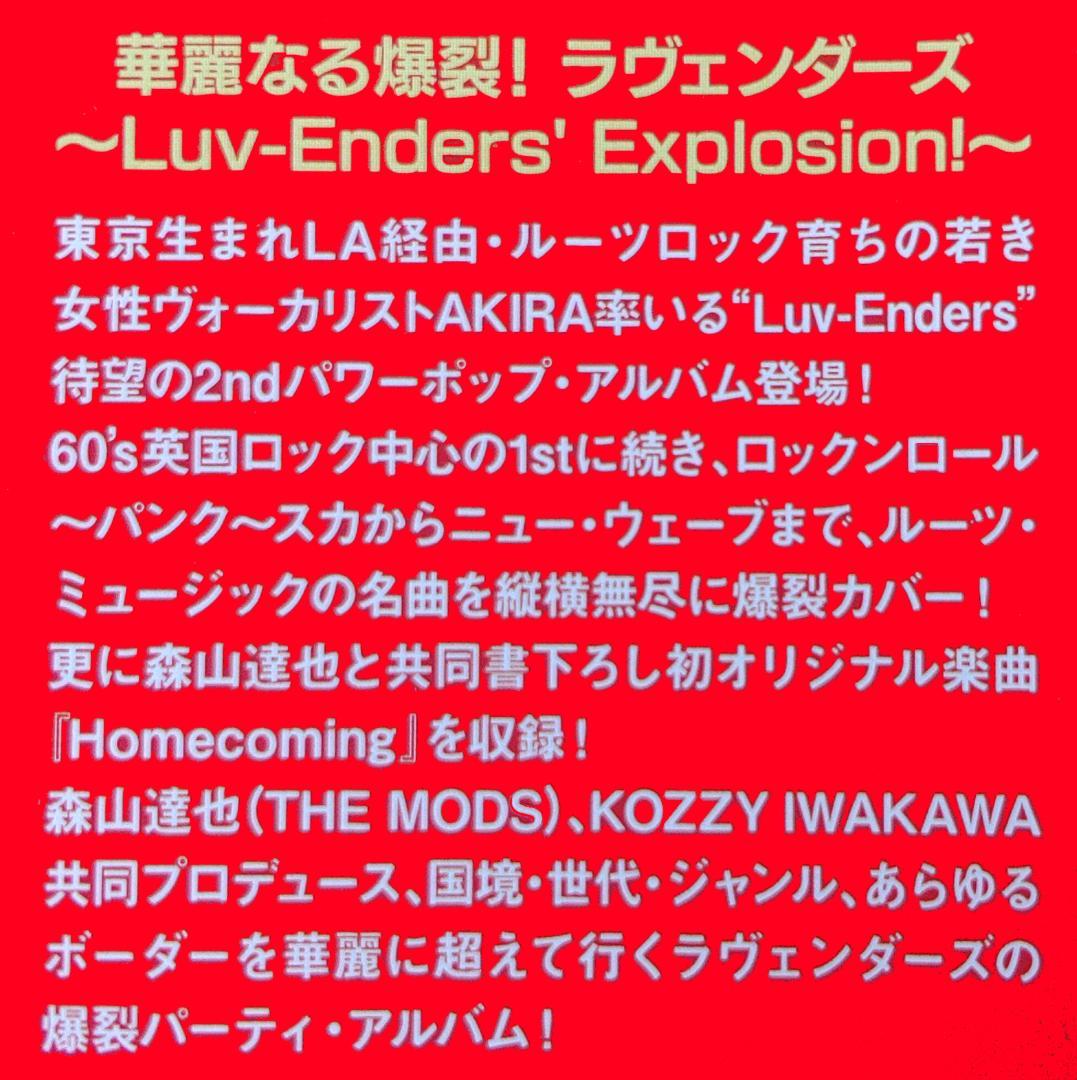 邦楽 Luv-Enders' Explosion!