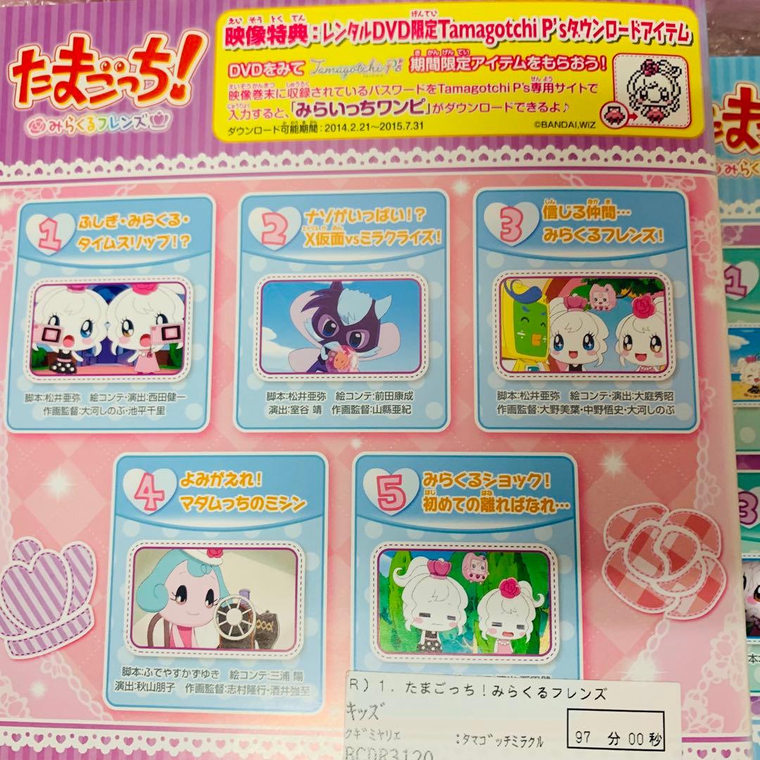 たまごっち！みらくるフレンズ　DVD全巻セット　全7巻セット　話題のアニメ