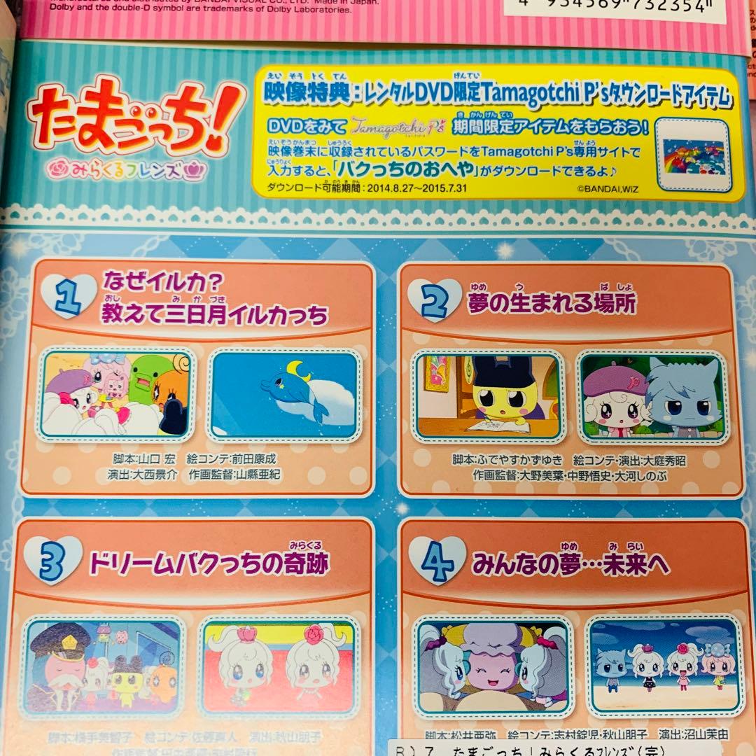 たまごっち！みらくるフレンズ　DVD全巻セット　全7巻セット　話題のアニメ