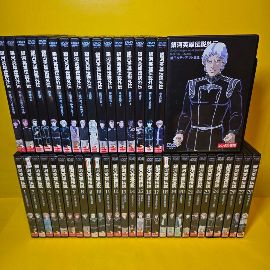 ※新品ケース交換済み　銀河英雄伝説 全28巻 + 外伝 全17巻 DVD45巻
