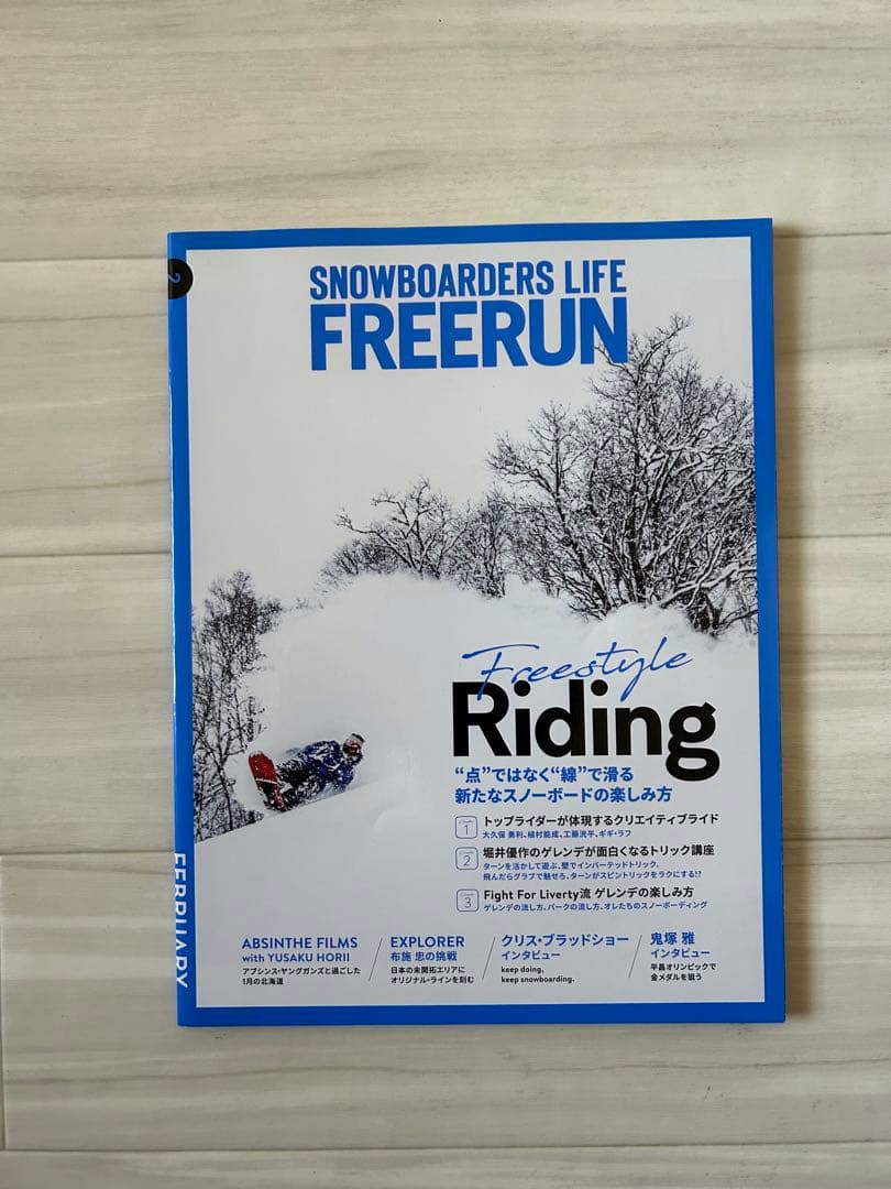スノボ雑誌フリーラン'17年12月号-'24年12月号