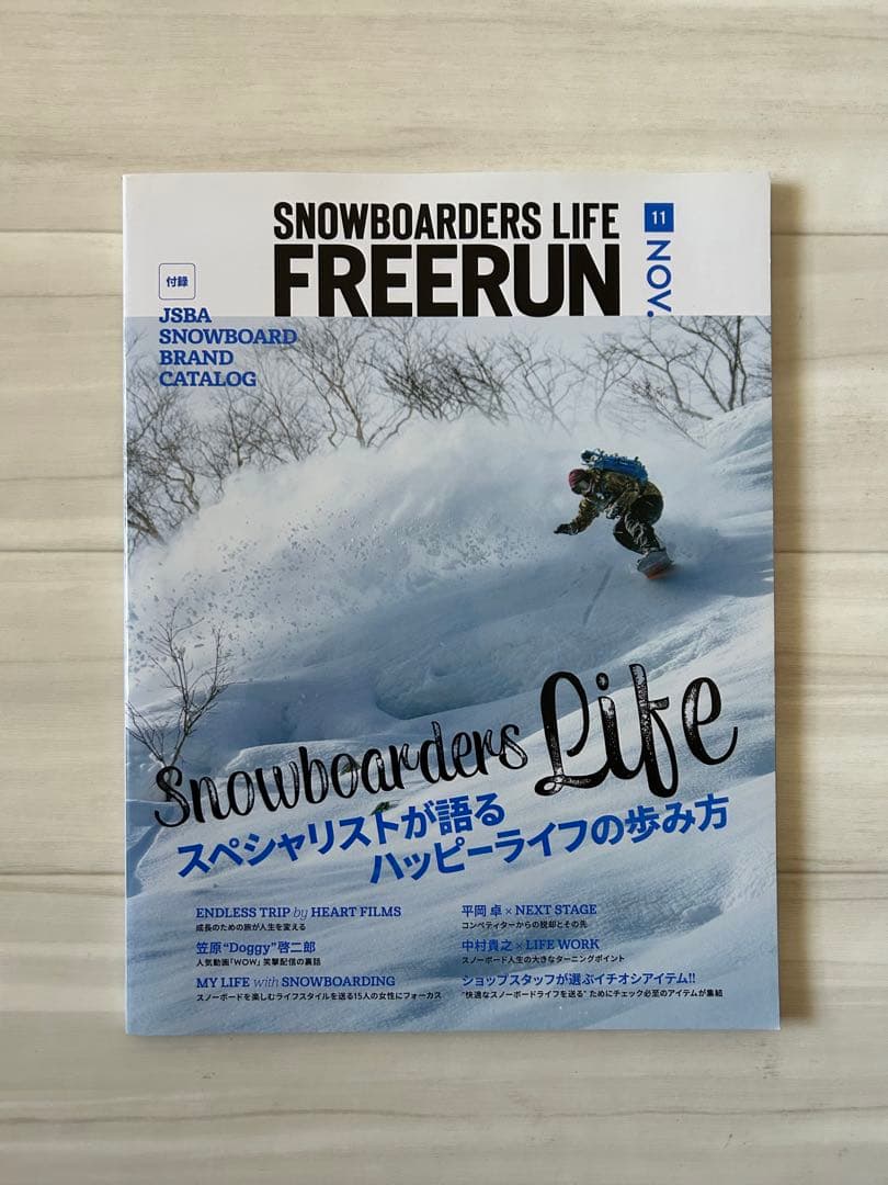 スノボ雑誌フリーラン'17年12月号-'24年12月号