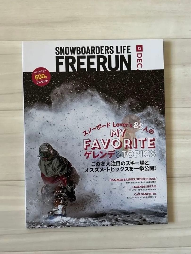 スノボ雑誌フリーラン'17年12月号-'24年12月号
