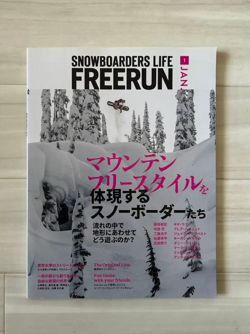 スノボ雑誌フリーラン'17年12月号-'24年12月号