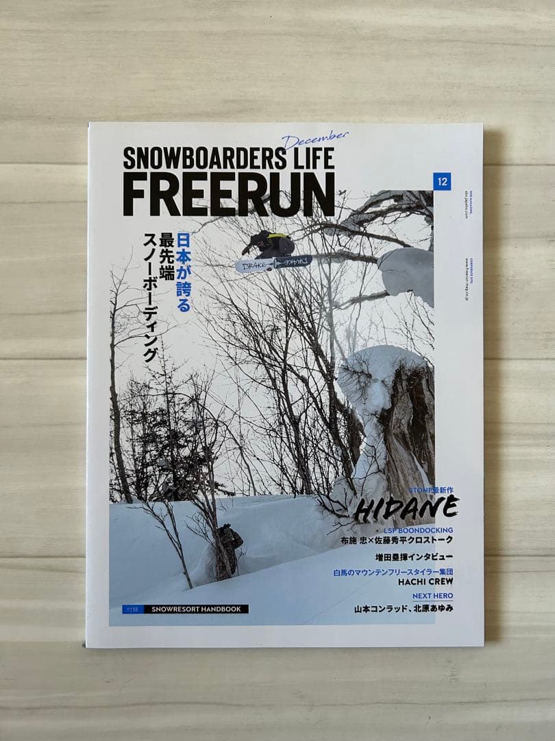 スノボ雑誌フリーラン'17年12月号-'24年12月号