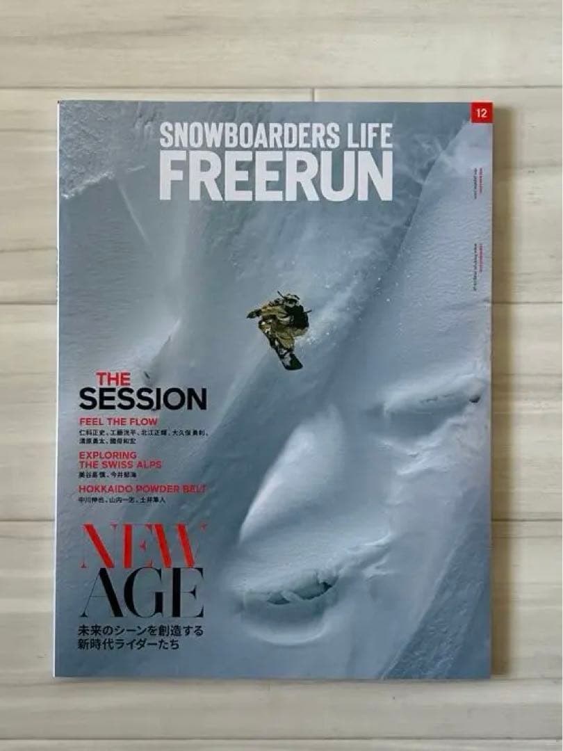 スノボ雑誌フリーラン'17年12月号-'24年12月号
