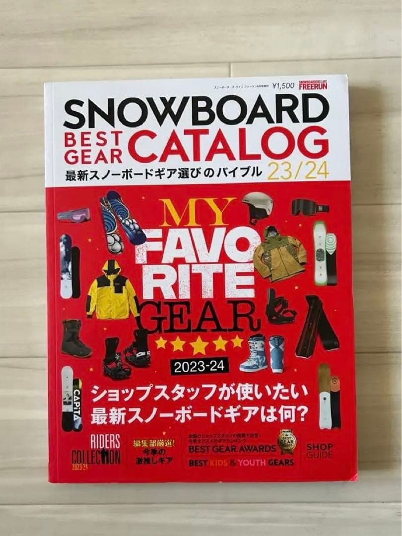 スノボ雑誌フリーラン'17年12月号-'24年12月号