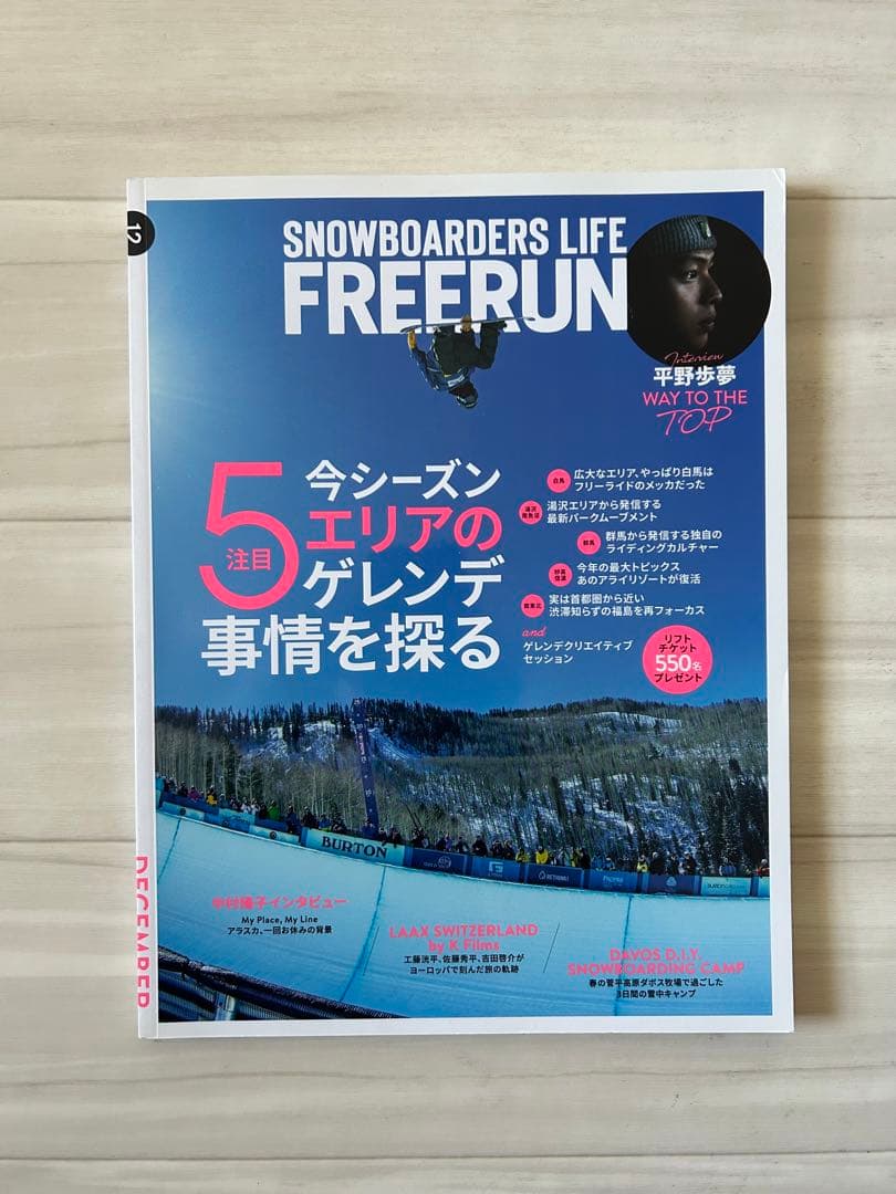 スノボ雑誌フリーラン'17年12月号-'24年12月号
