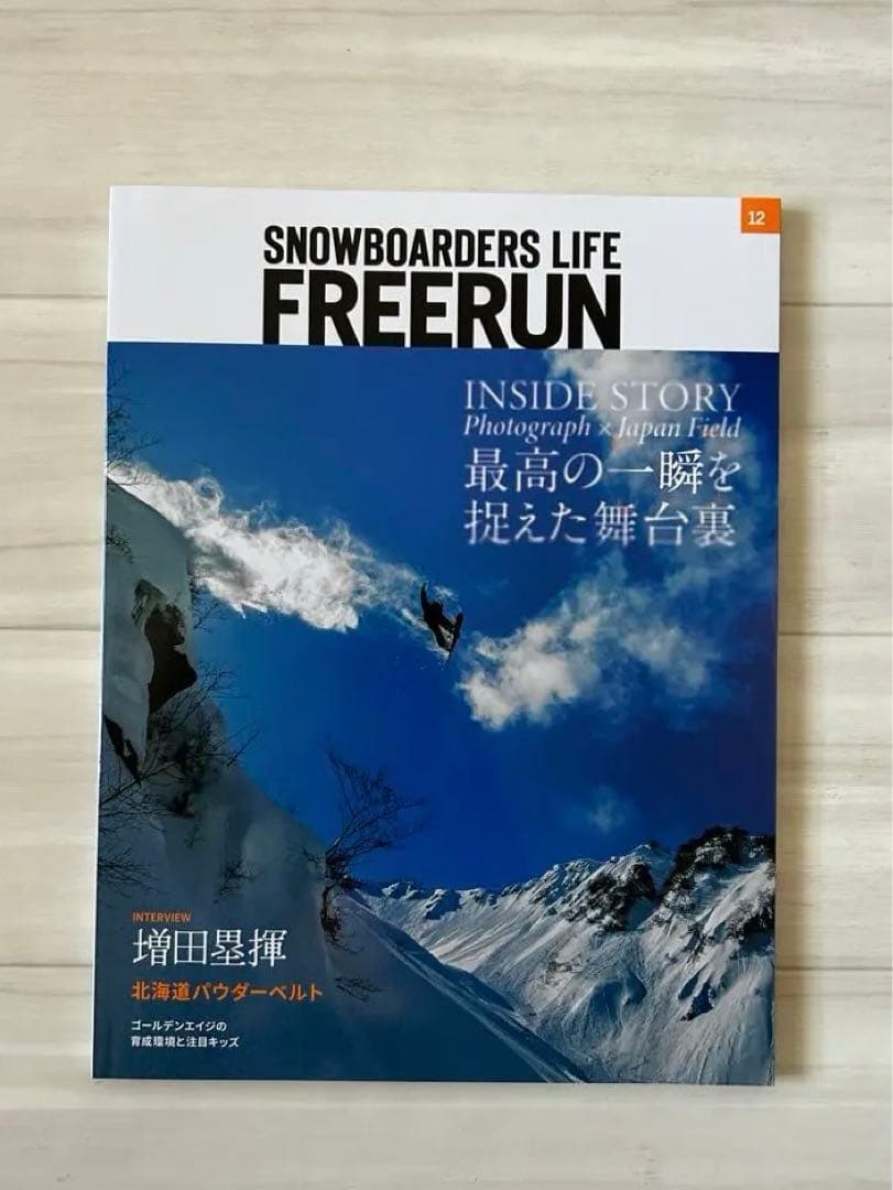 スノボ雑誌フリーラン'17年12月号-'24年12月号