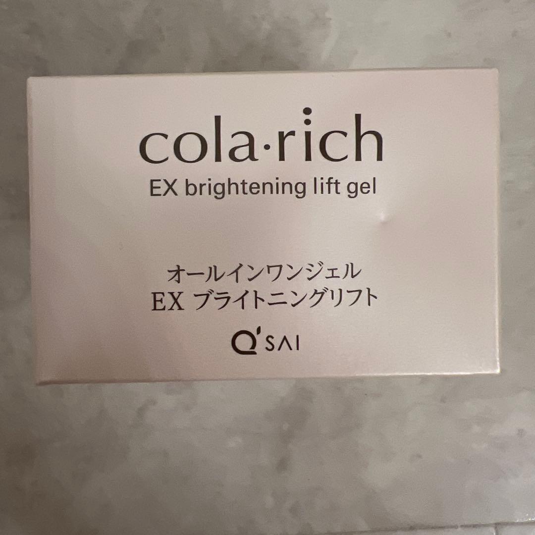 colari-rich オールインワンジェル EXブライトニングリフト2個セット