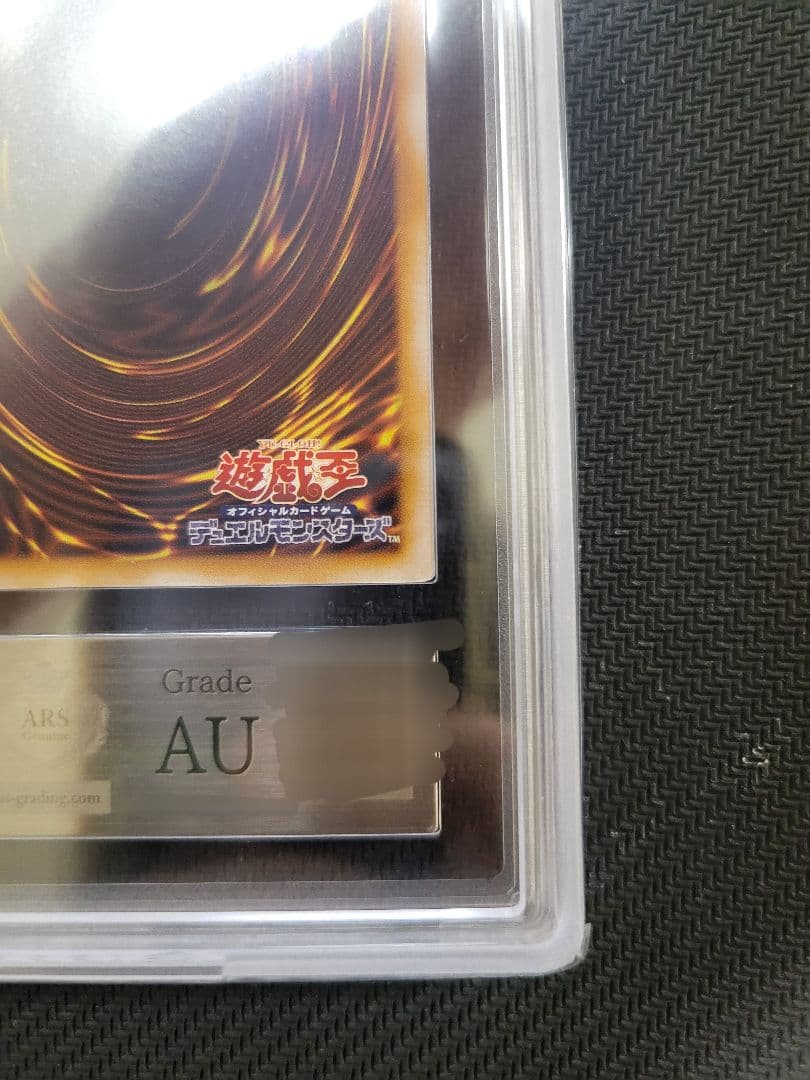 [遊戯王] 青眼の白龍 ARS