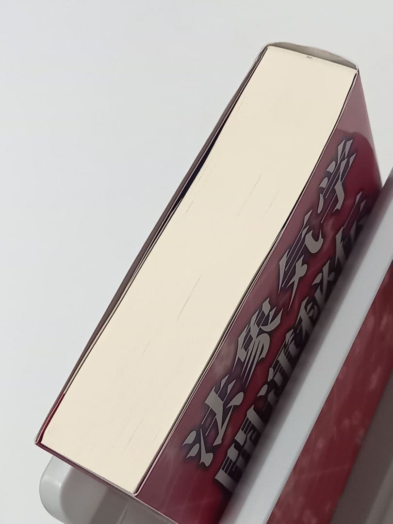 法象気学開運秘伝