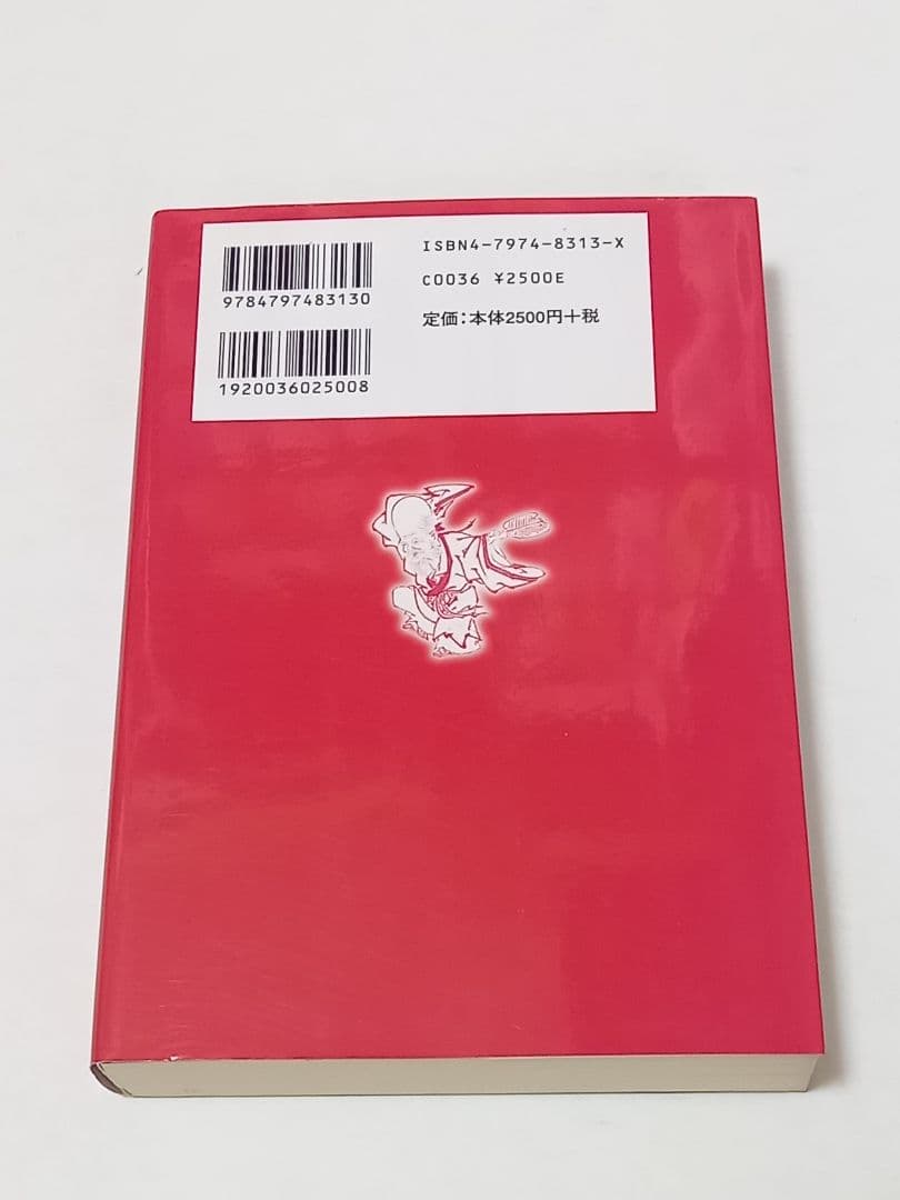 法象気学開運秘伝