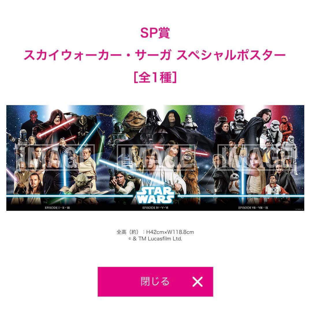 STAR WARS THE SKYWALKER SAGA【Happyくじ】 5種