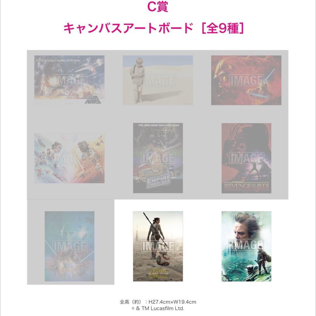 STAR WARS THE SKYWALKER SAGA【Happyくじ】 5種