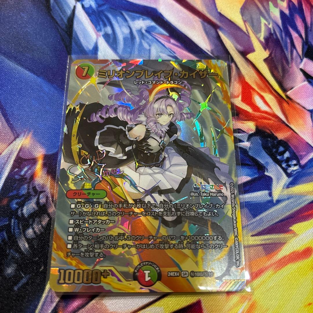 デュエマ にじさんじ ミリオンブレイブカイザー サロメ サイン