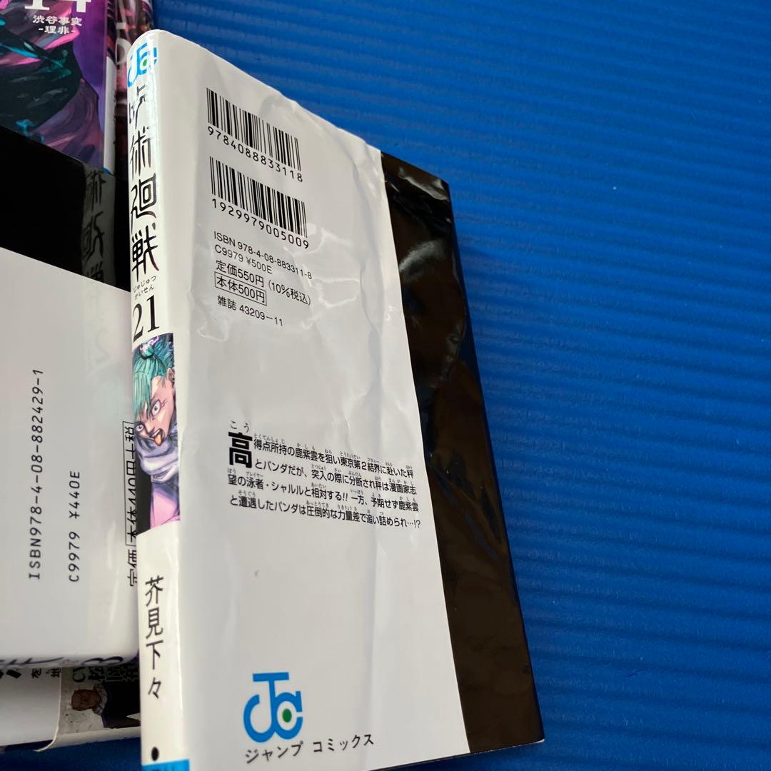 呪術廻戦　全巻＋0、0.5