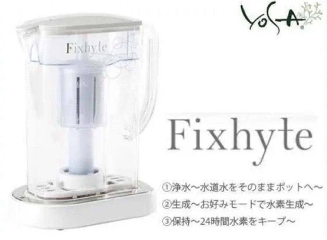 約21万円 YOSA フィクサイト 水素水生成器 非接触方式 FIXHYTE
