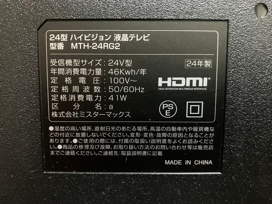 美品　2024年製　24型ハイビジョン液晶テレビ HDMI端子付き
