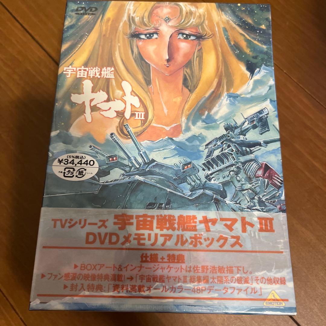 宇宙戦艦ヤマトIII DVDメモリアルボックス