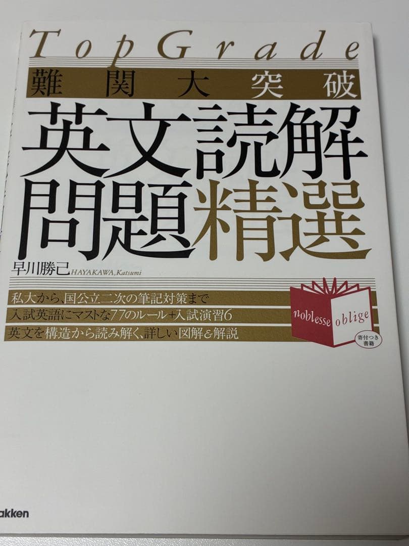 TopGrade 英文読解問題精選