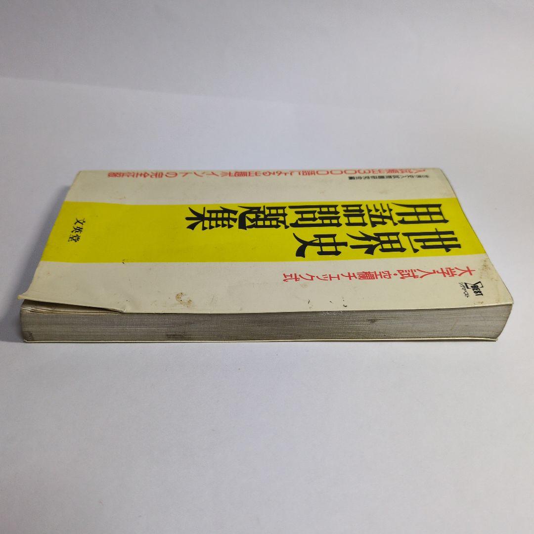 世界史用語問題集　レトロ