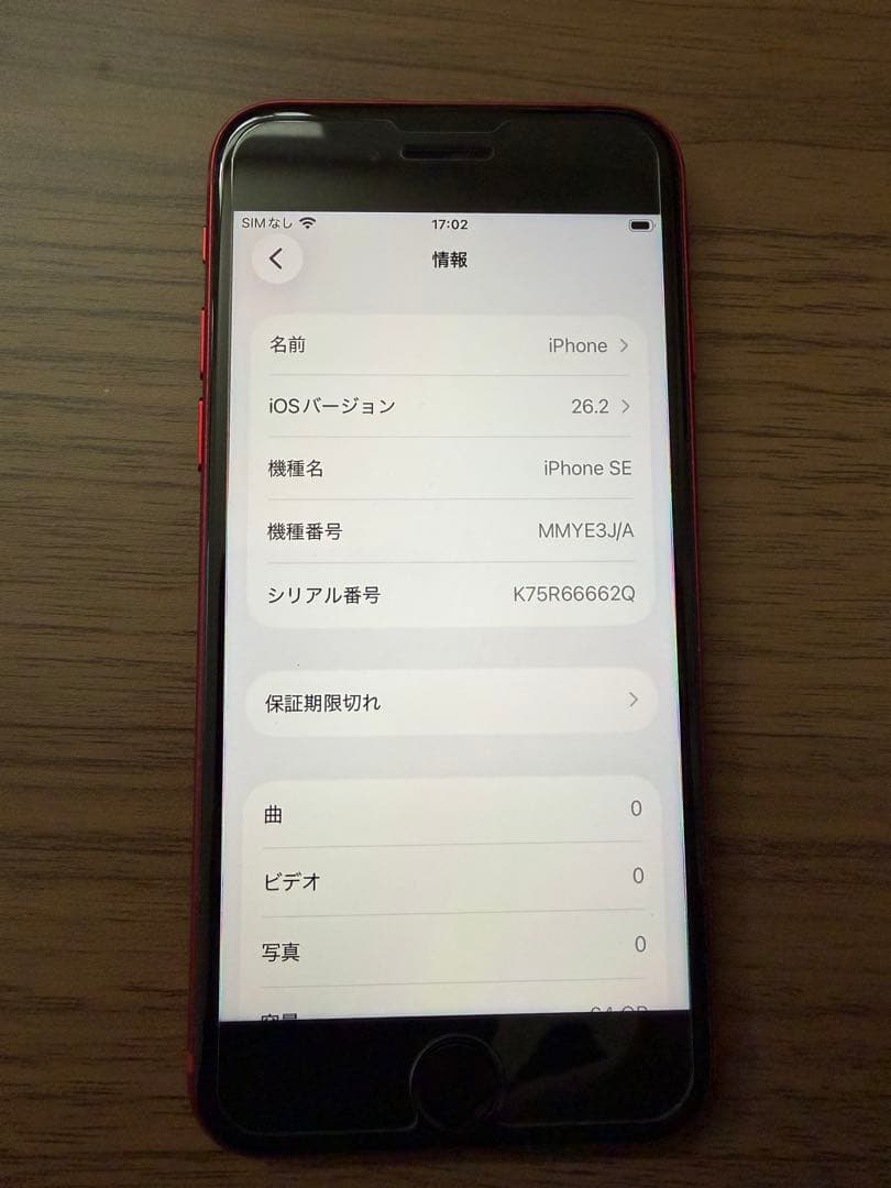 ⭐︎美品　Apple iPhone SE (第3世代) レッド 本体　+おまけ⭐︎
