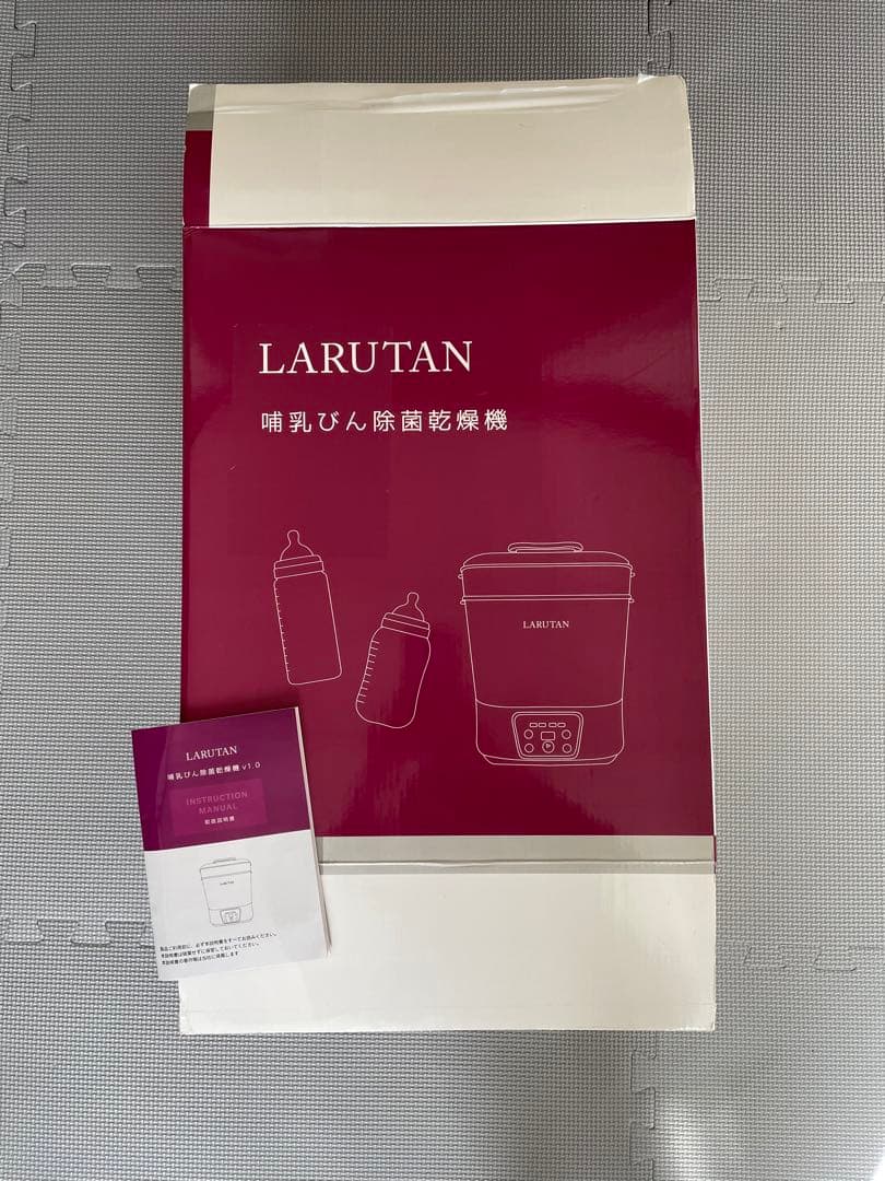 LARUTAN 哺乳瓶除菌乾燥機