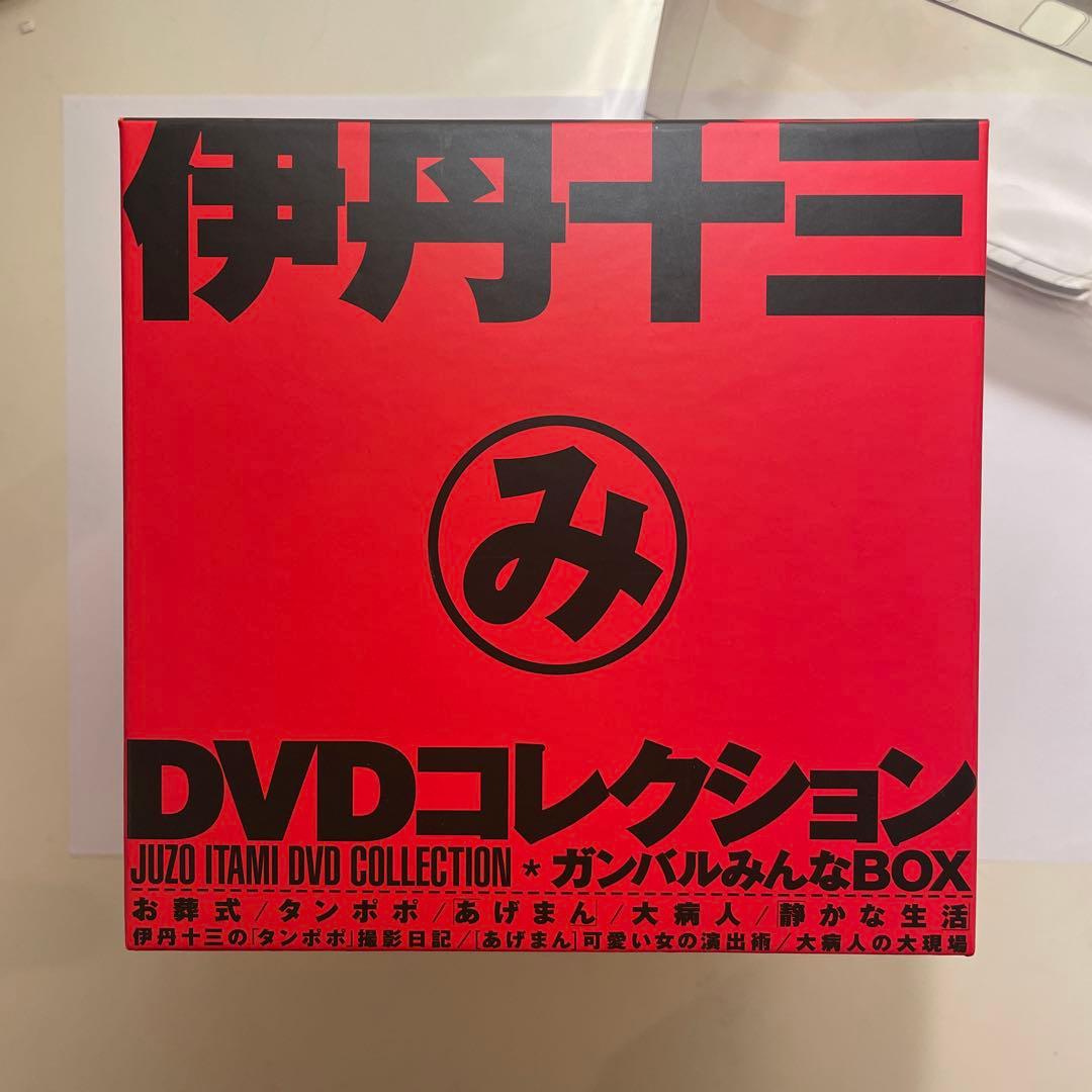 伊丹十三 DVDコレクション ガンバルみんなBOX