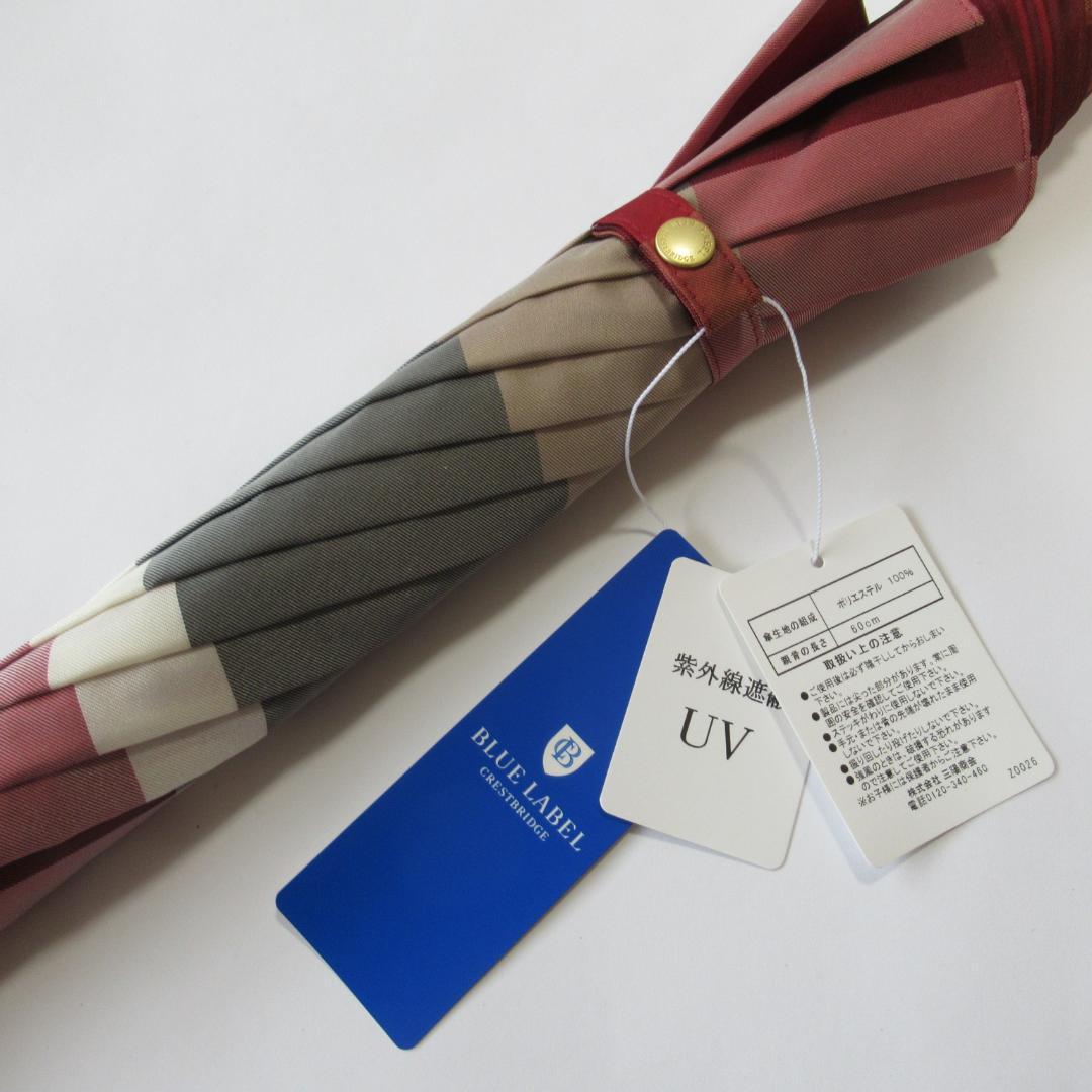 ブルーレーベルクレストブリッジレッド 雨傘 / 長傘 晴雨兼用 紫外線遮蔽1/2