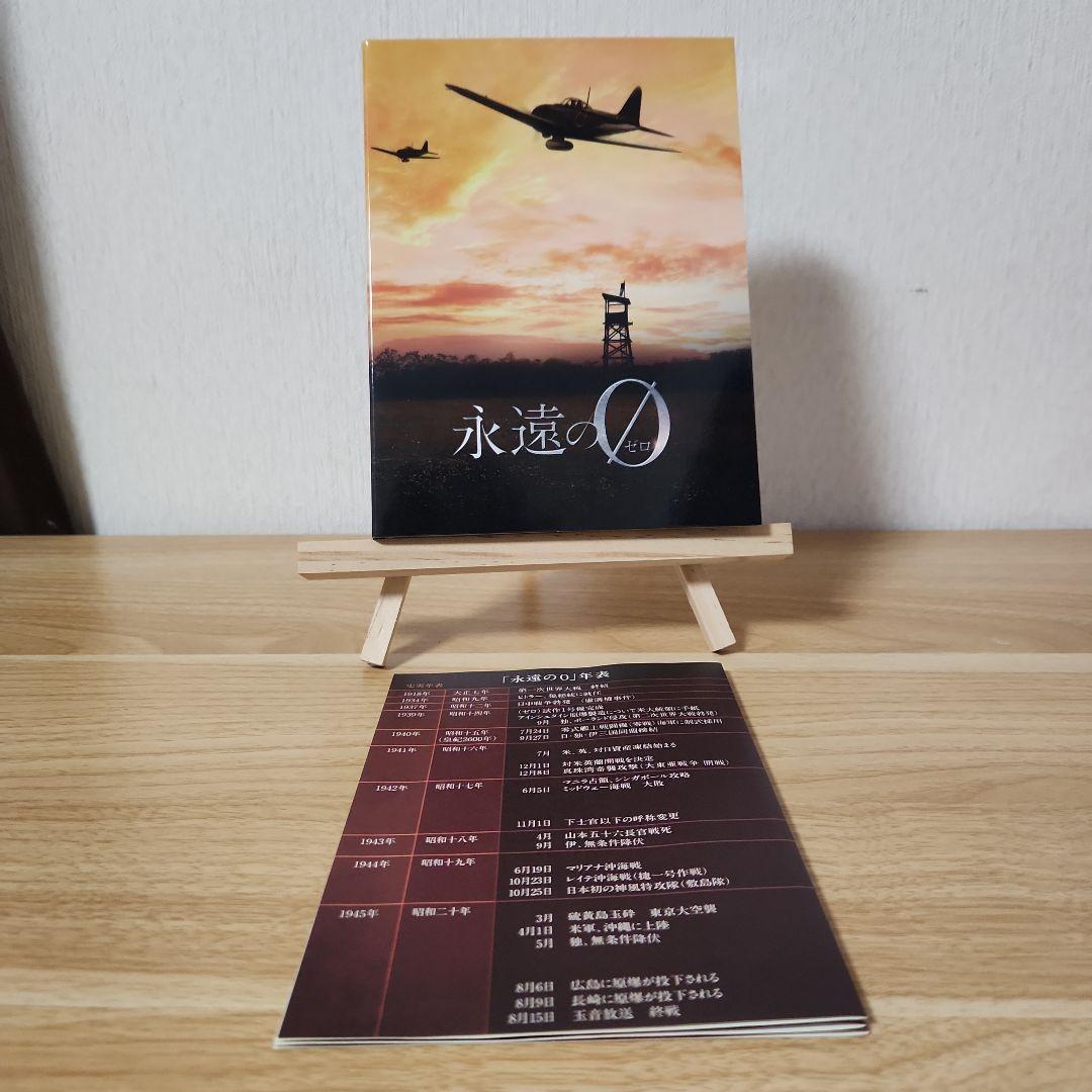 永遠の0 ディレクターズカット版 Blu-ray BOX 4枚組