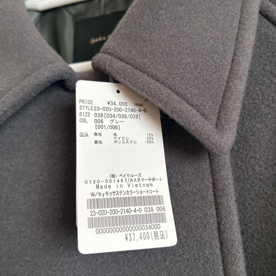 新品W/Nyモッサステンカラーショートコート　グレー　38