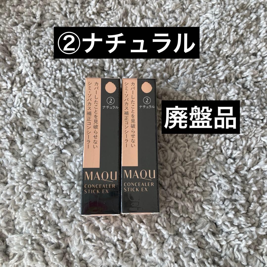 マキアージュ コンシーラースティック EX 2 ナチュラル 3g 2本セット