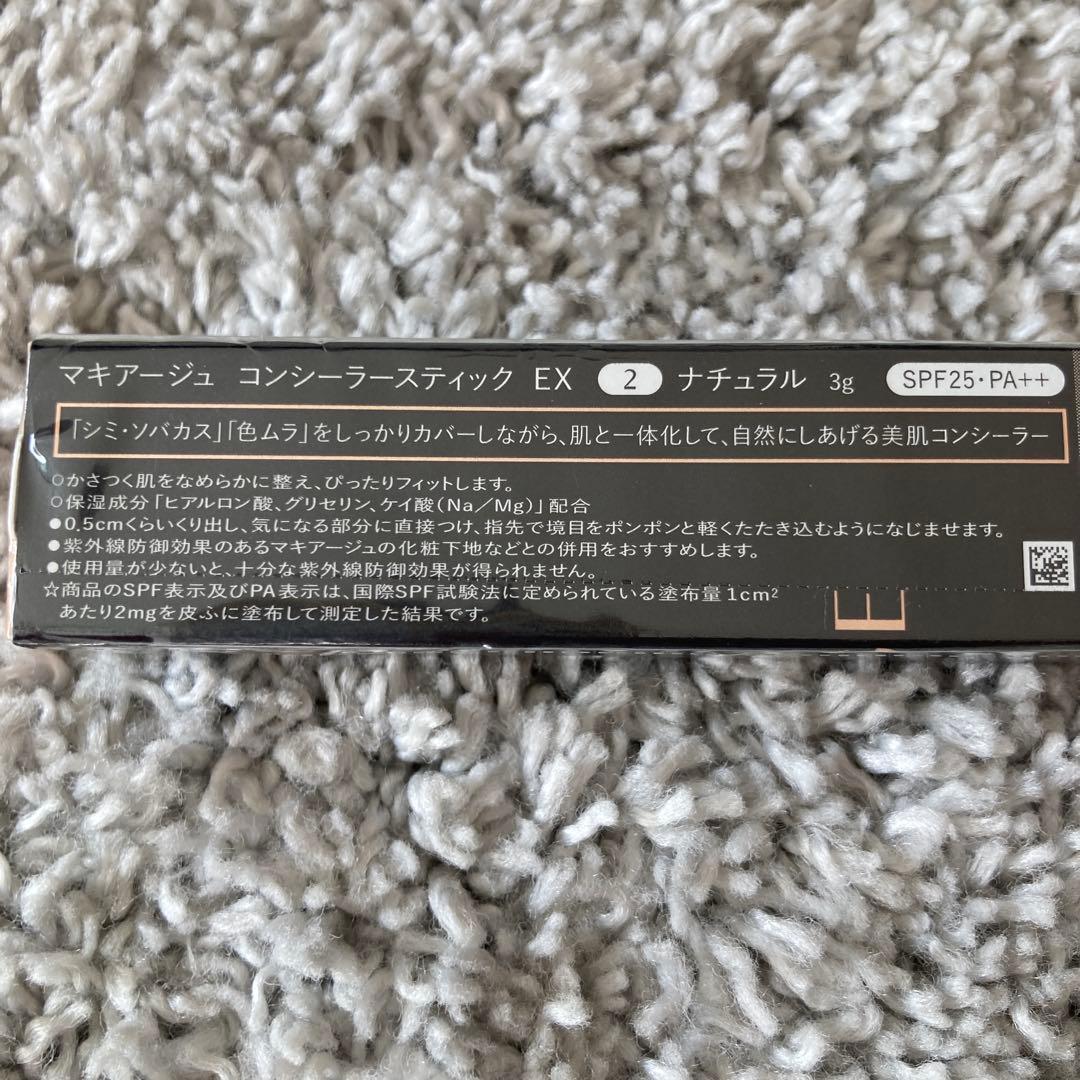 マキアージュ コンシーラースティック EX 2 ナチュラル 3g 2本セット